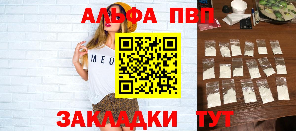 Альфа ПВП СК  магазин    Альфа ПВП кристаллы  Биробиджан  Вход с VPN 