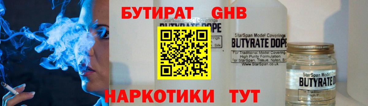 Бутират оксибутират  Вход с VPN  Биробиджан 