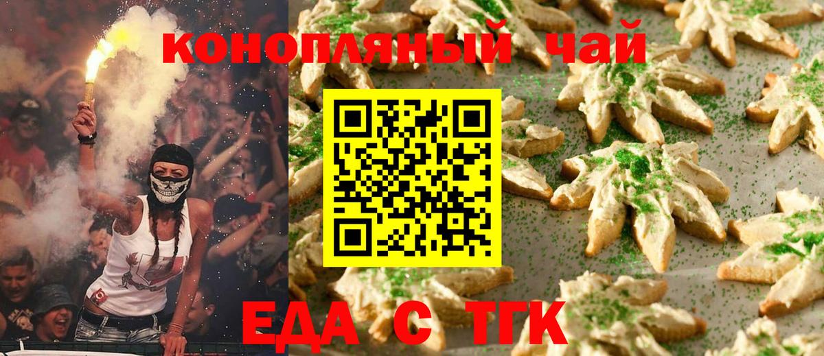 Биробиджан  Cannafood конопля  Вход с VPN 