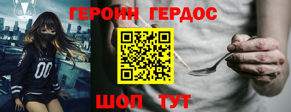 Героин афганец Биробиджан