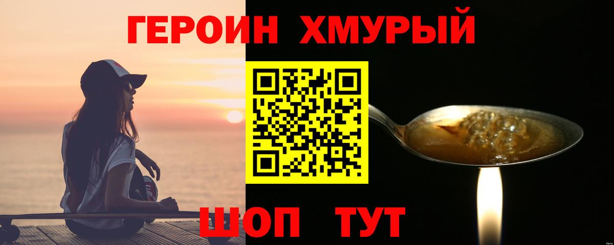 Биробиджан  ГЕРОИН Афган  Вход с VPN 