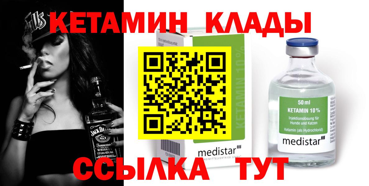 Биробиджан  КЕТАМИН VHQ  КЕТАМИН ketamine  Вход с VPN 