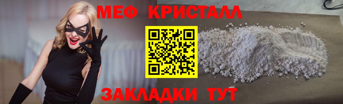 Мефедрон кристаллы Биробиджан