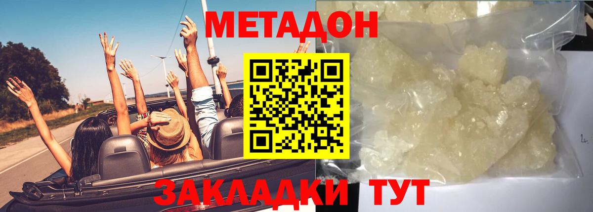 МЕТАДОН белоснежный  Метадон methadone  Вход с VPN  Биробиджан 