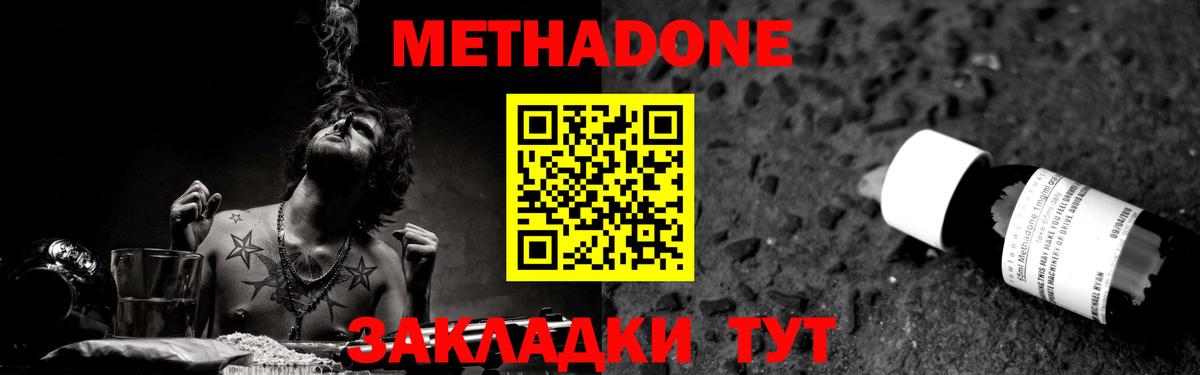 Метадон methadone Биробиджан