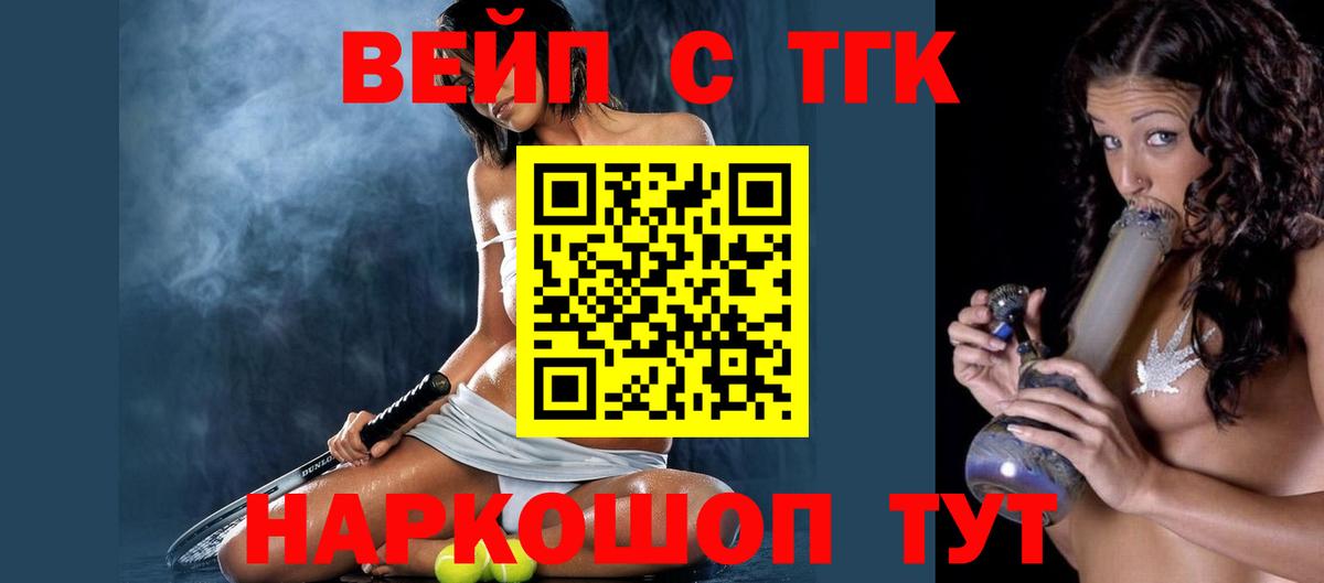 ТГК вейп с тгк Биробиджан